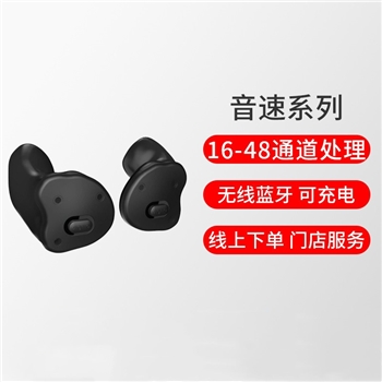 西嘉/西门子助听器 音速随行AX系列 定制式 无线版 48/24通道专业验配款