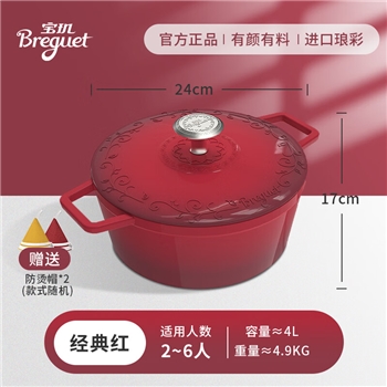宝玑 Breguet琅彩系列珐琅铸铁锅经典红24cm BGA2401